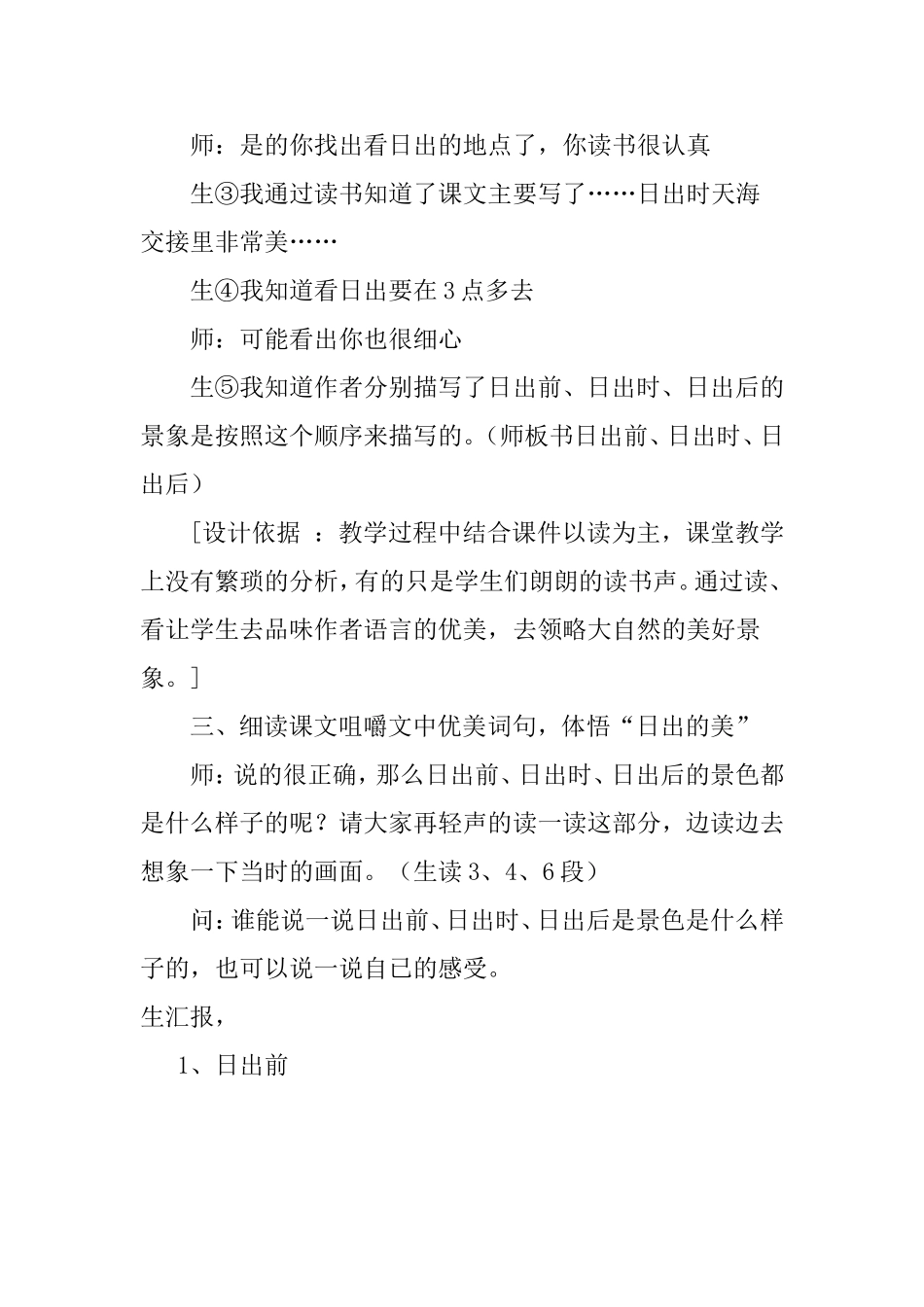 沧海日出教学案例_第3页