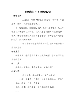 沧海日出教学案例