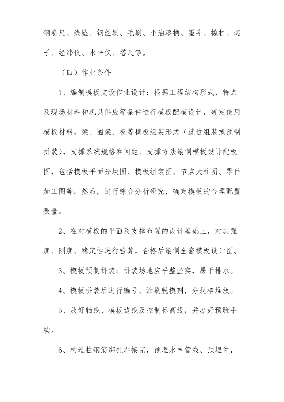 工业厂房模板工程施工方案_第3页
