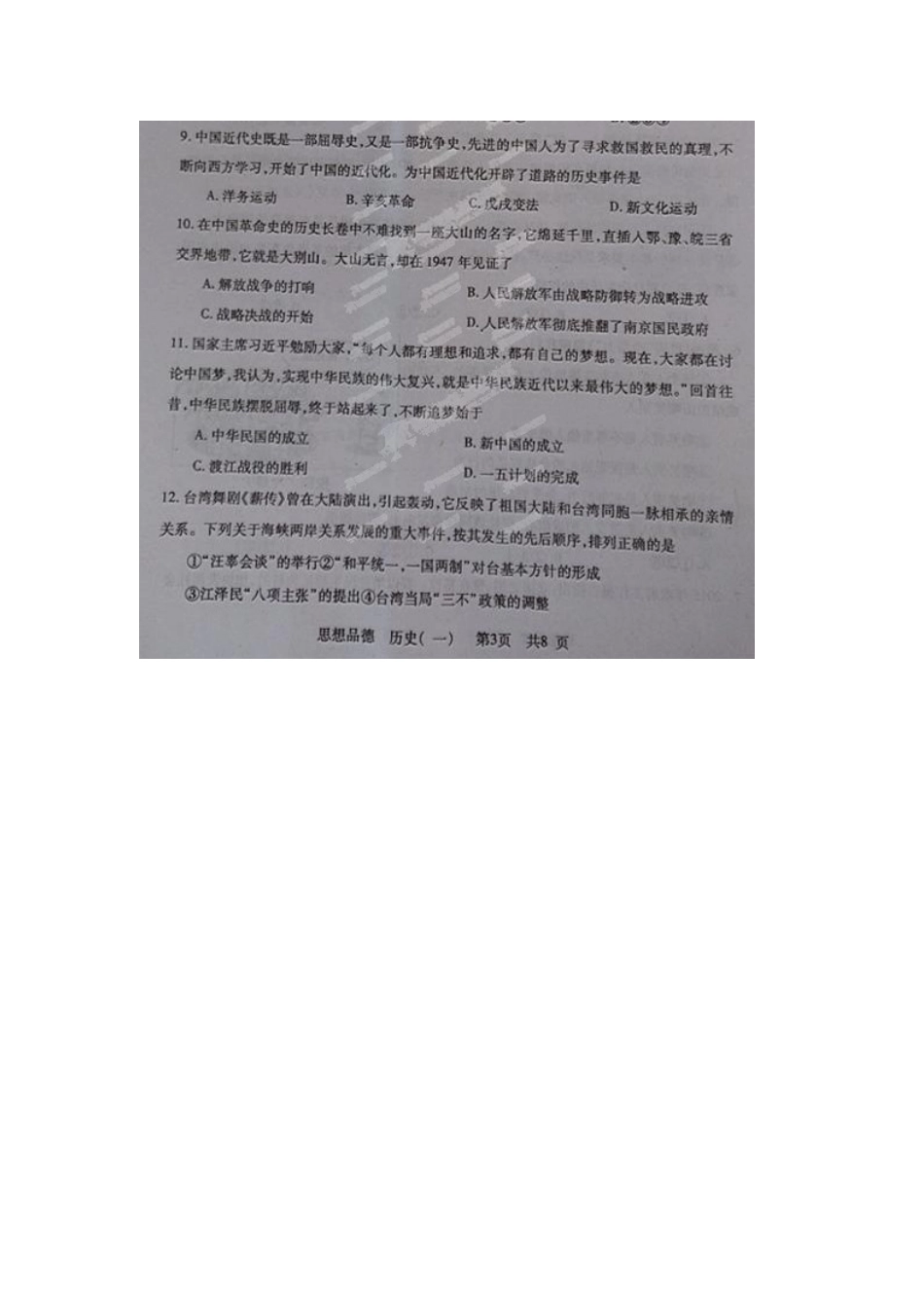 滕州市2015年初中历史学业考试模拟试题及答案(一)_第1页