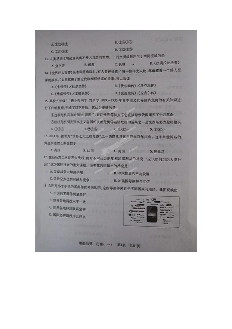 滕州市2015年初中历史学业考试模拟试题及答案(一)_第2页