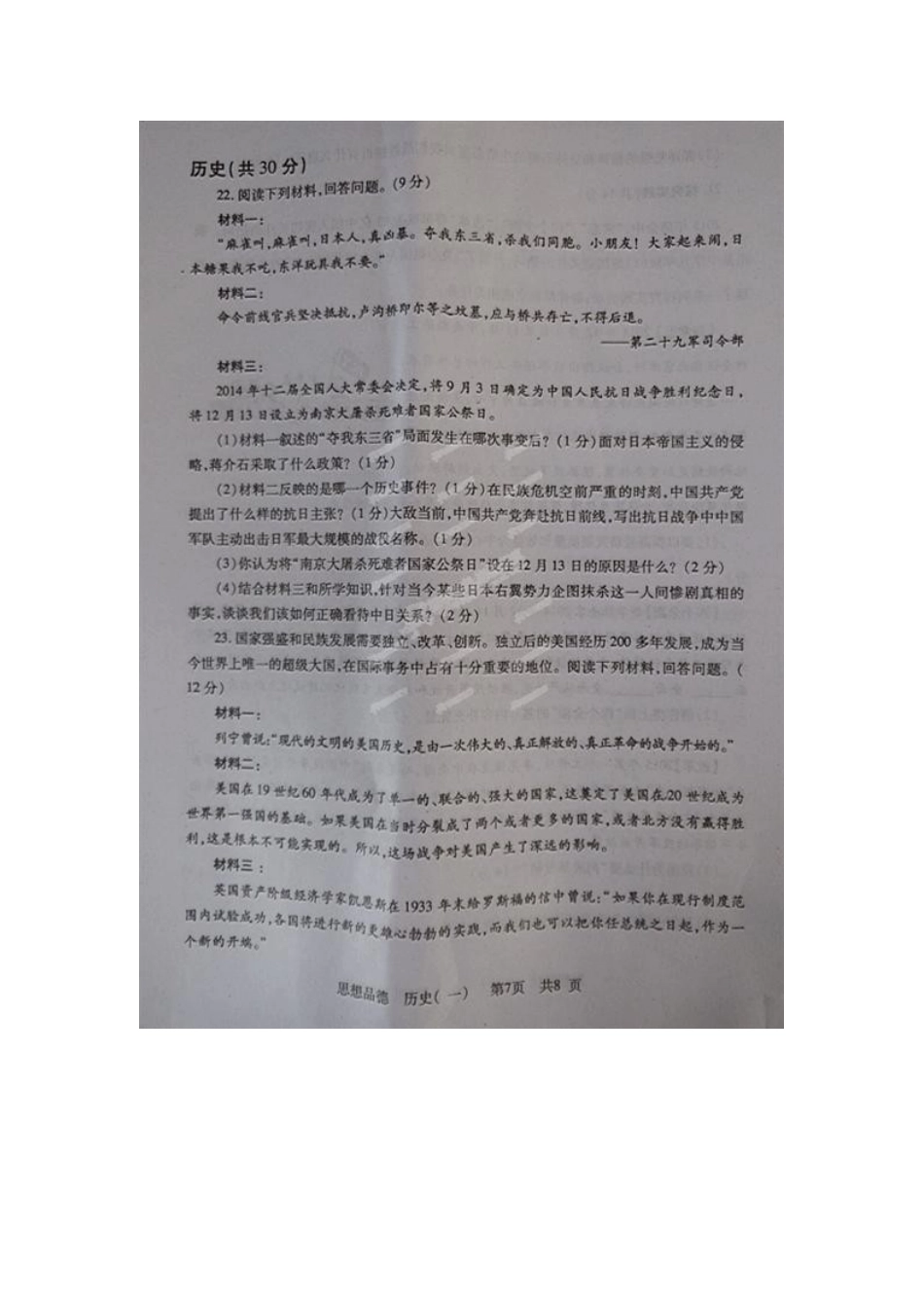 滕州市2015年初中历史学业考试模拟试题及答案(一)_第3页