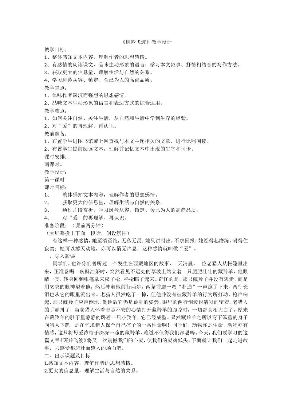 斑羚飞渡教案_第1页