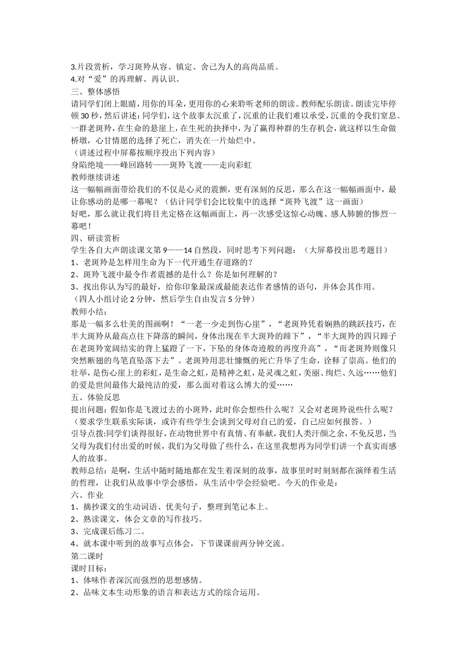 斑羚飞渡教案_第2页