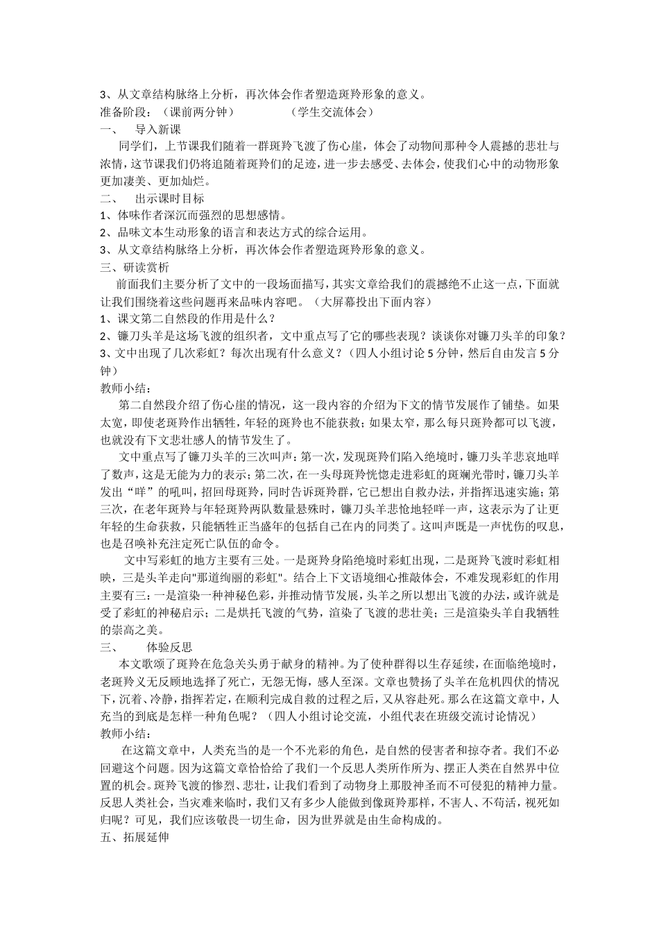 斑羚飞渡教案_第3页