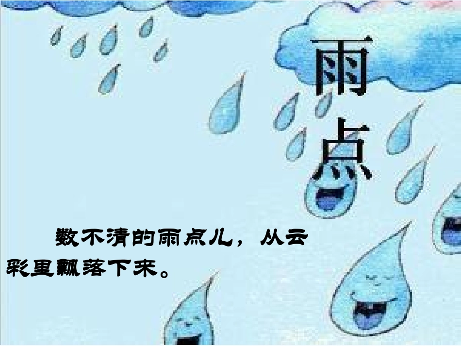 (部编)人教2011课标版一年级上册8-两点儿_第2页