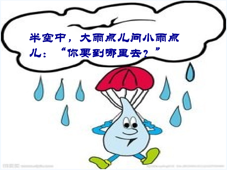 (部编)人教2011课标版一年级上册8-两点儿_第3页