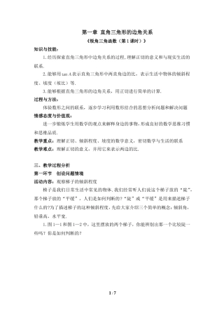 锐角三角函数