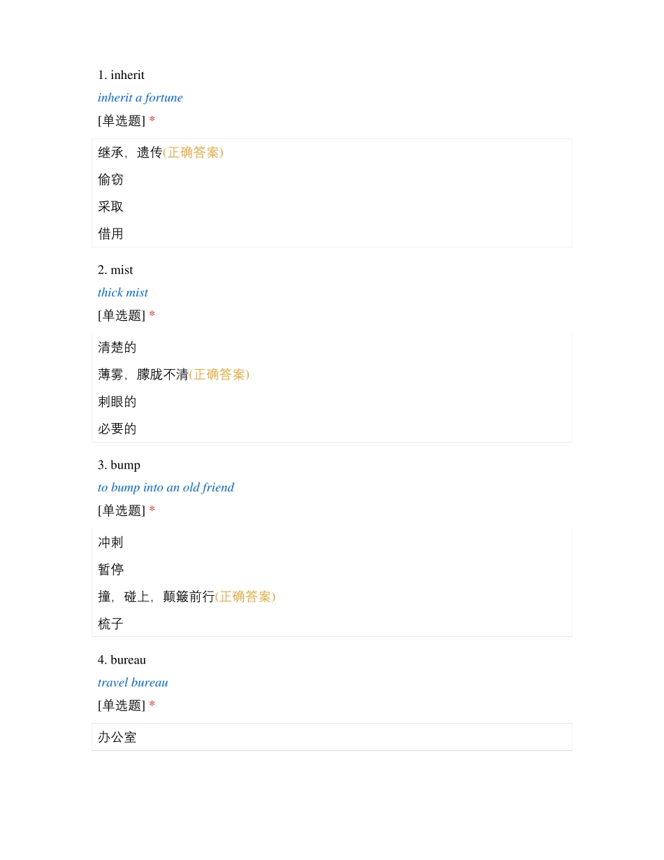 麻醉学测试题及答案25_第2页