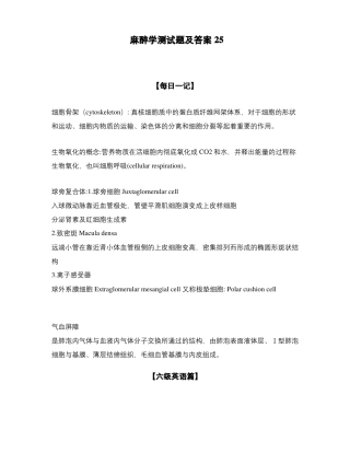 麻醉学测试题及答案25