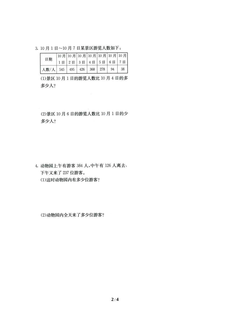 人教2011版小学数学三年级资料两位数减两位数随堂检测_第2页