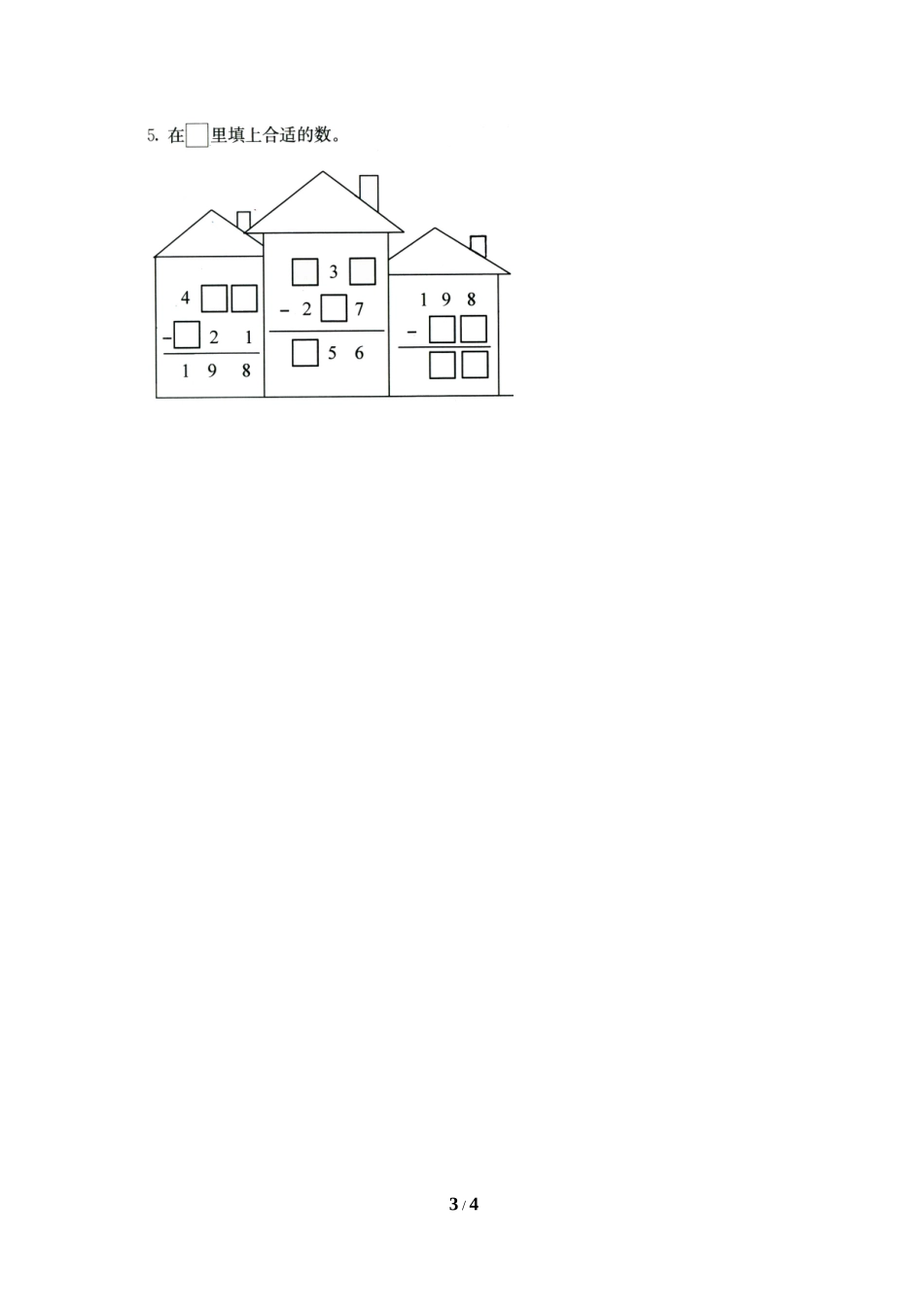 人教2011版小学数学三年级资料两位数减两位数随堂检测_第3页
