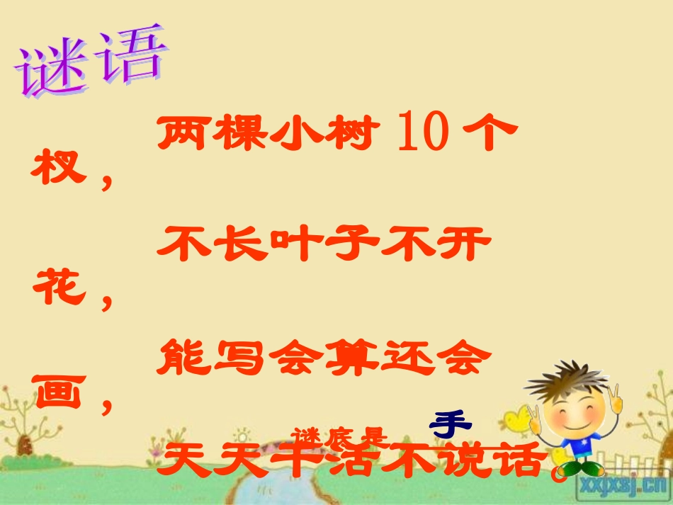 5的乘法口诀_第2页