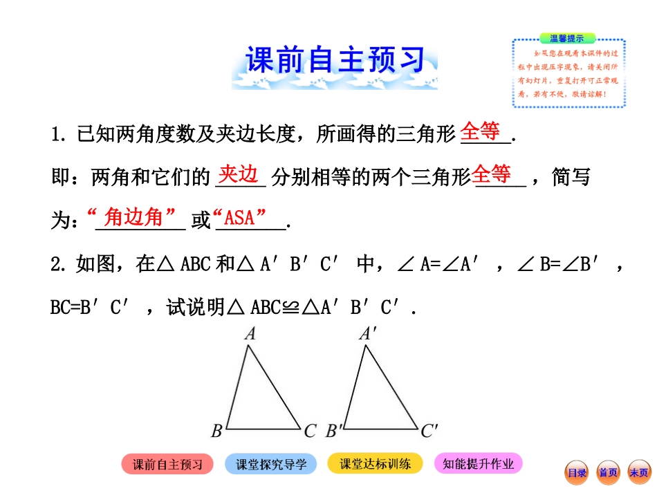 3.3.2--探索三角形全等的条件_第2页