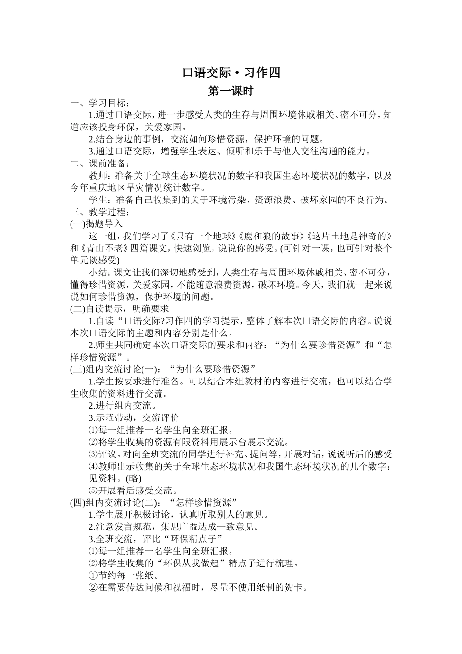 口语交际 (4)_第1页