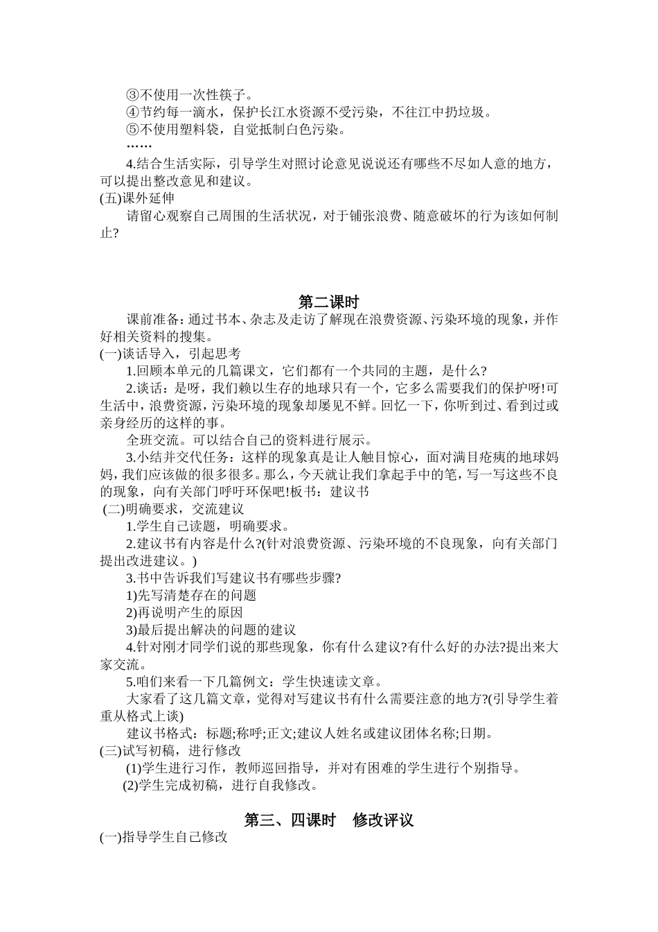 口语交际 (4)_第2页