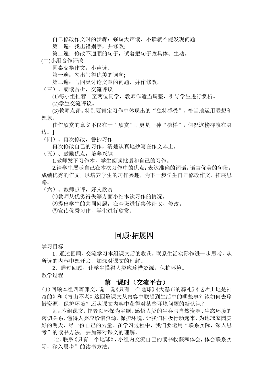 口语交际 (4)_第3页