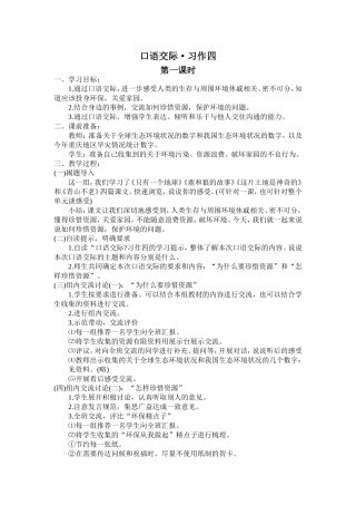 口语交际 (4)