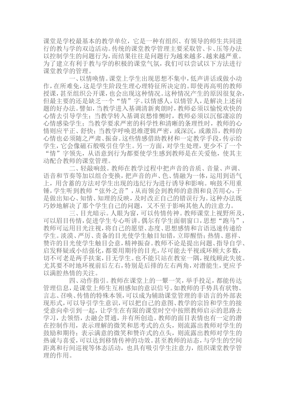 课堂管理的10大招数_第1页