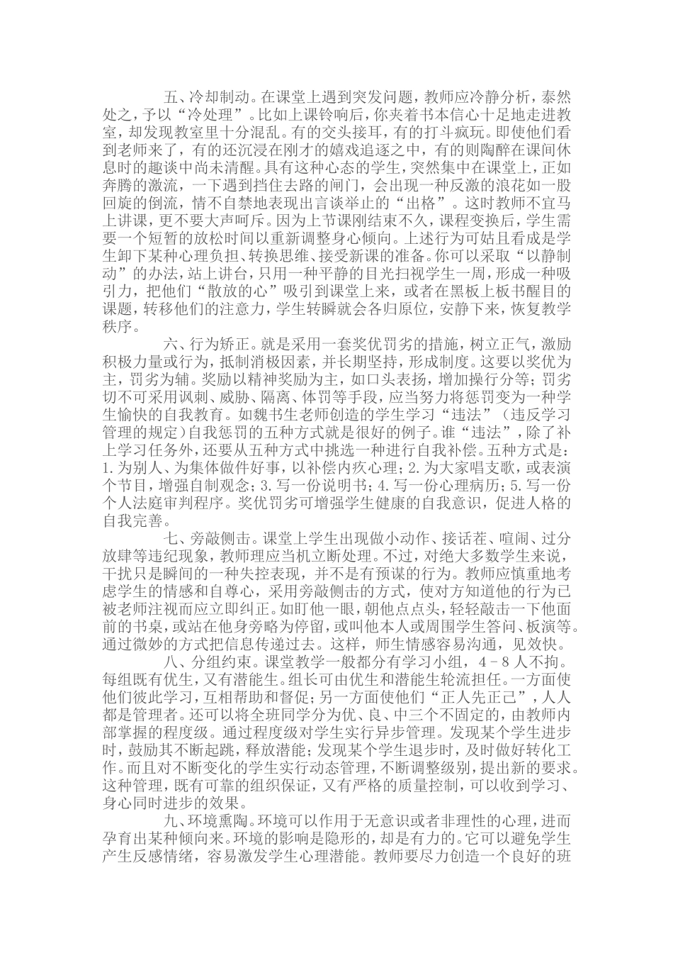 课堂管理的10大招数_第2页