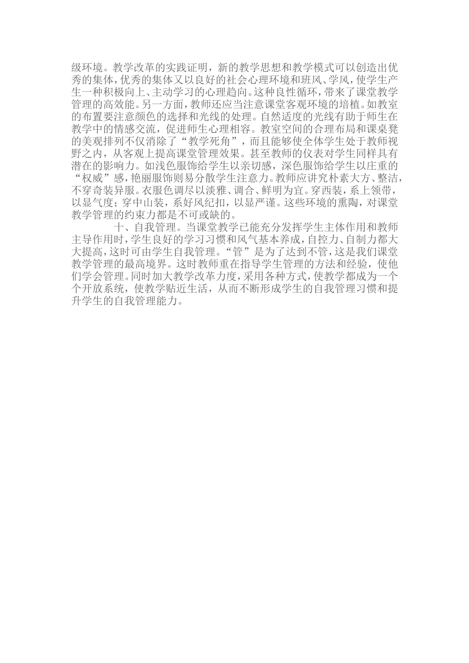 课堂管理的10大招数_第3页