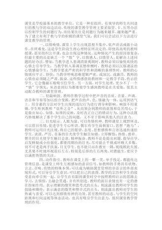 课堂管理的10大招数