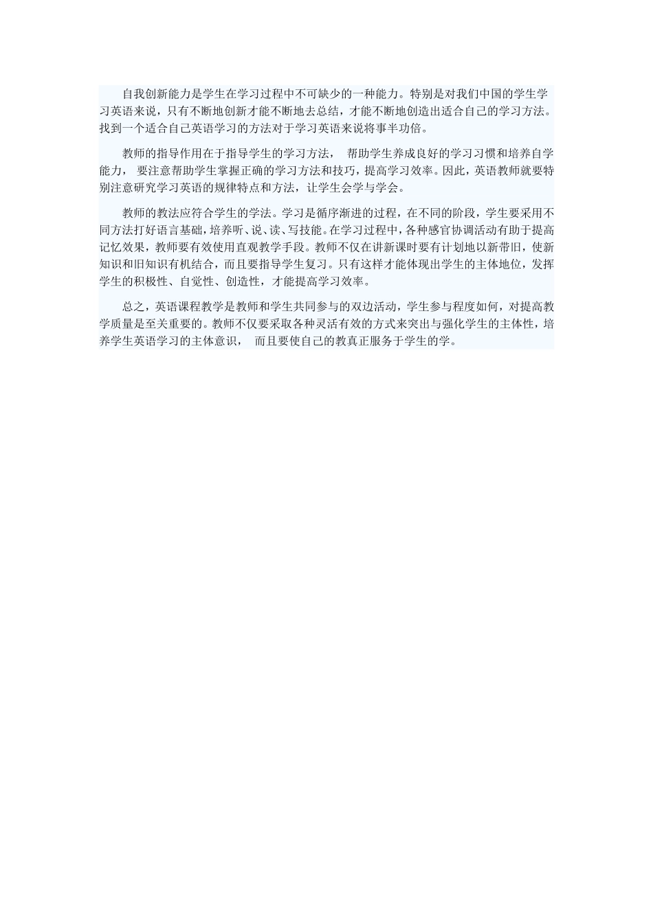 浅析英语教学中学生的主体作用_第3页