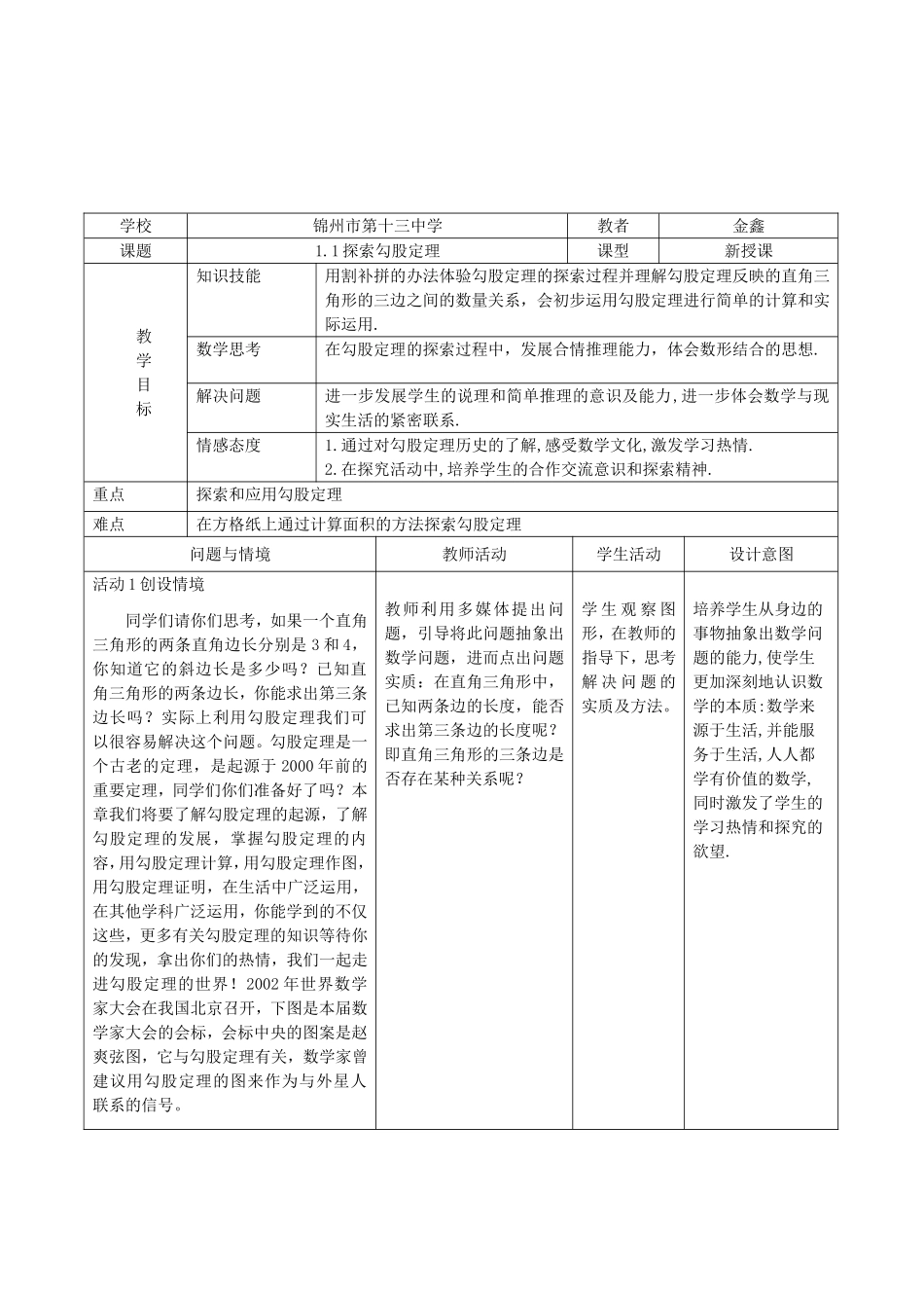 《探索勾股定理》第一课时_第1页
