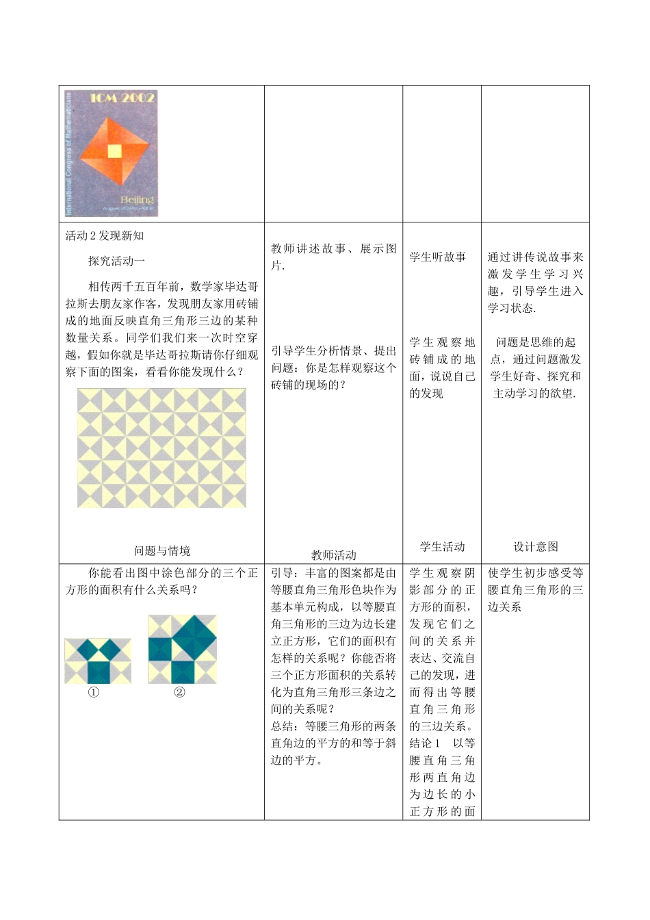 《探索勾股定理》第一课时_第2页
