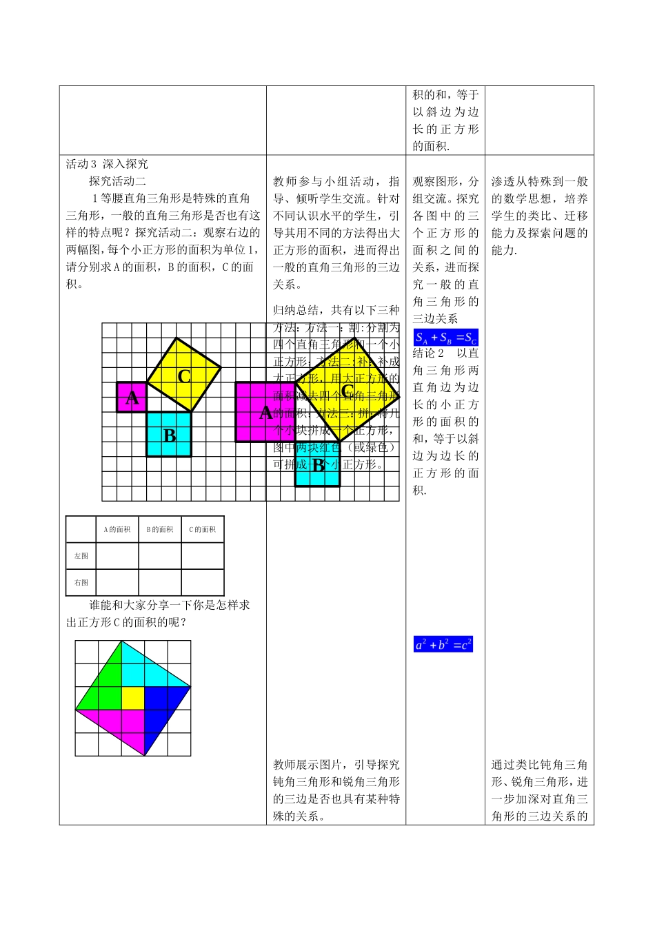 《探索勾股定理》第一课时_第3页