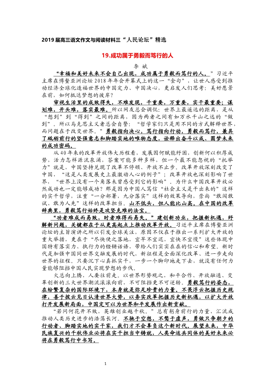2019届高三语文作文与阅读材料三_第1页