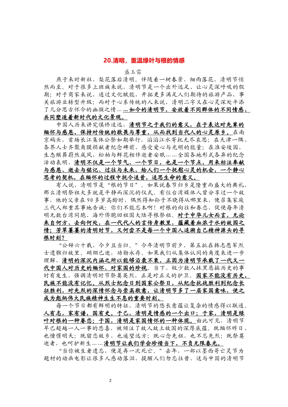 2019届高三语文作文与阅读材料三_第2页