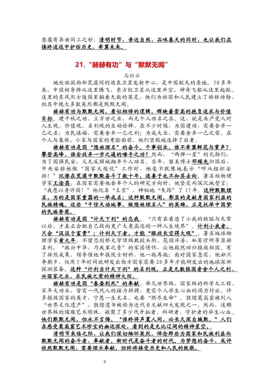 2019届高三语文作文与阅读材料三_第3页