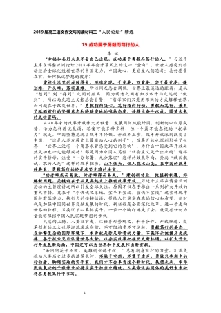 2019届高三语文作文与阅读材料三