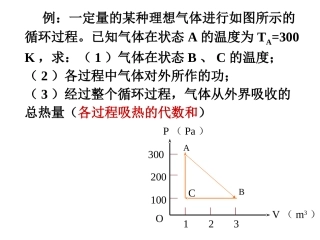 热力学例题汇总