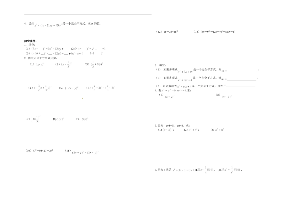 9.4乘法公式(1)_第2页