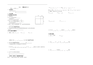 9.4乘法公式(1)