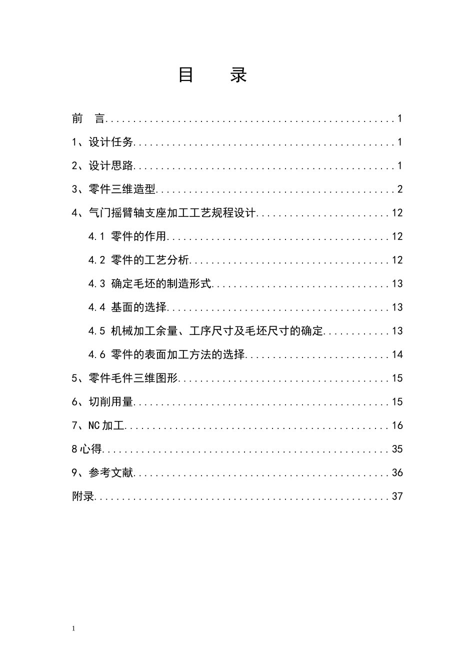 气门摇臂轴支座机械CAD CAM课程设计_第1页