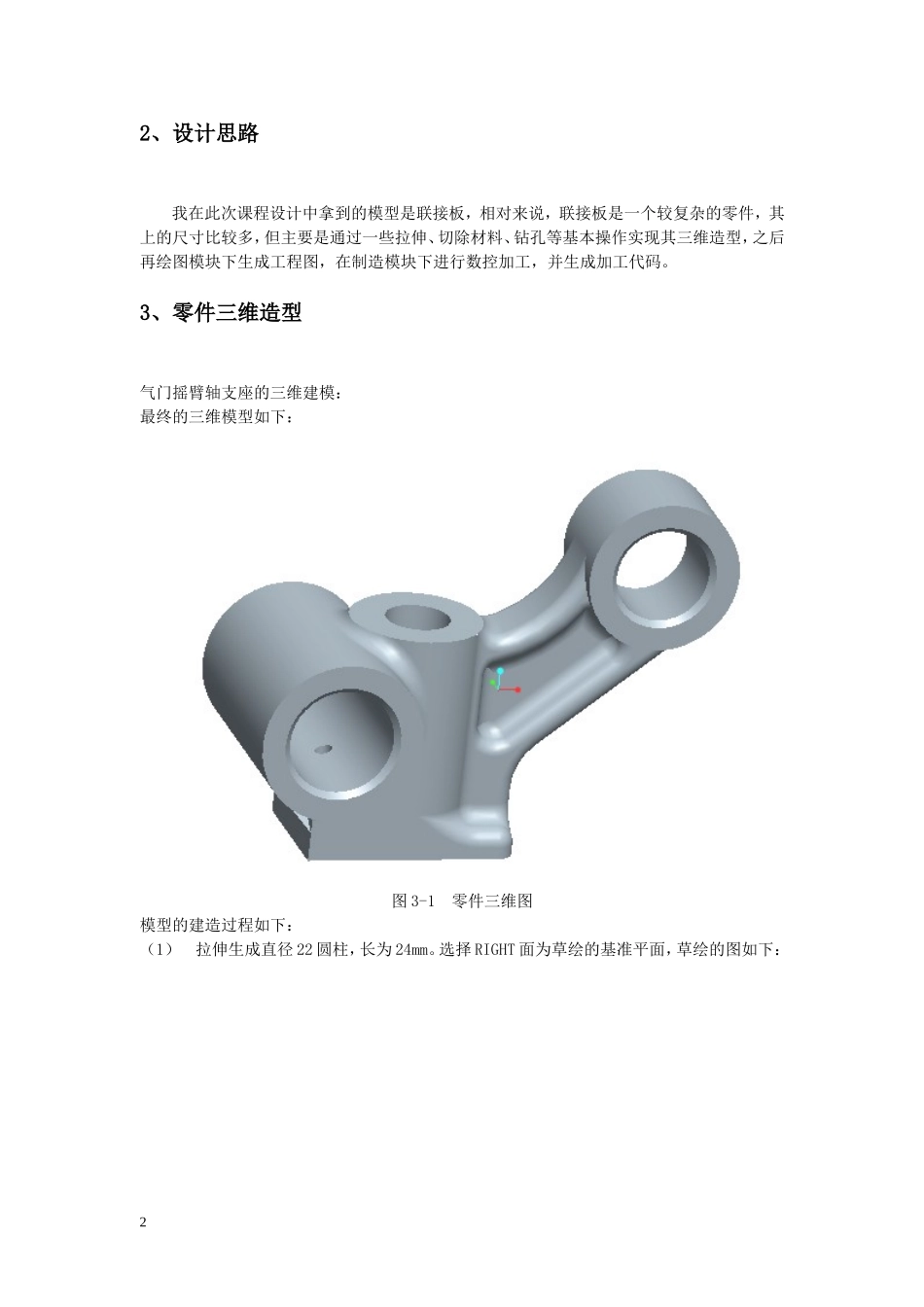 气门摇臂轴支座机械CAD CAM课程设计_第3页