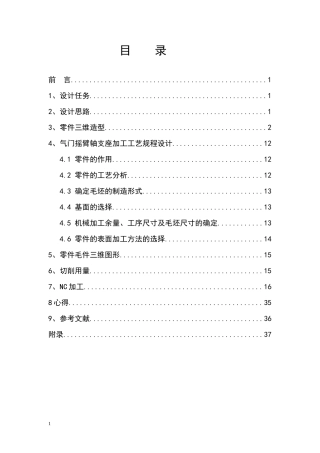 气门摇臂轴支座机械CAD CAM课程设计
