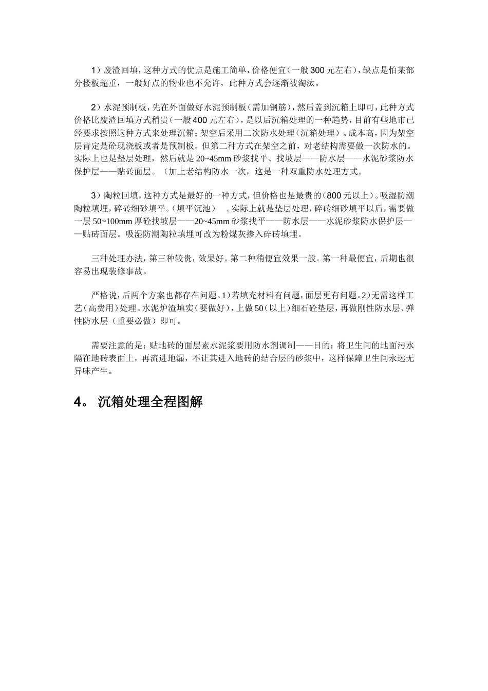 卫生间沉箱问题_第3页