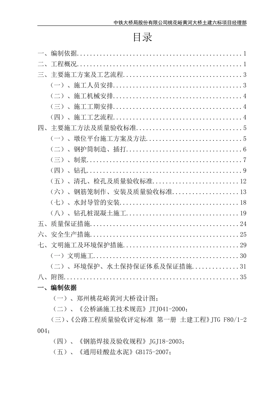 旋转钻施工工艺_第1页