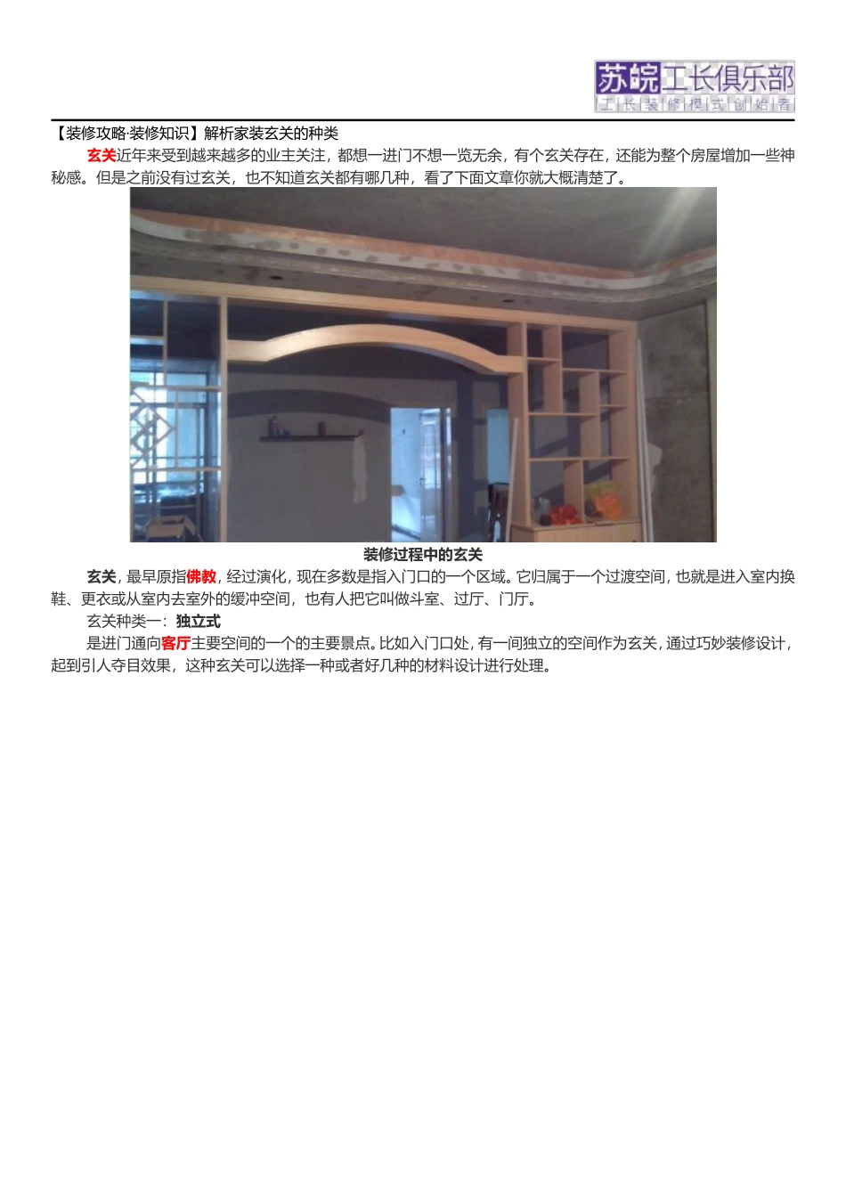 家装玄关的种类_第1页