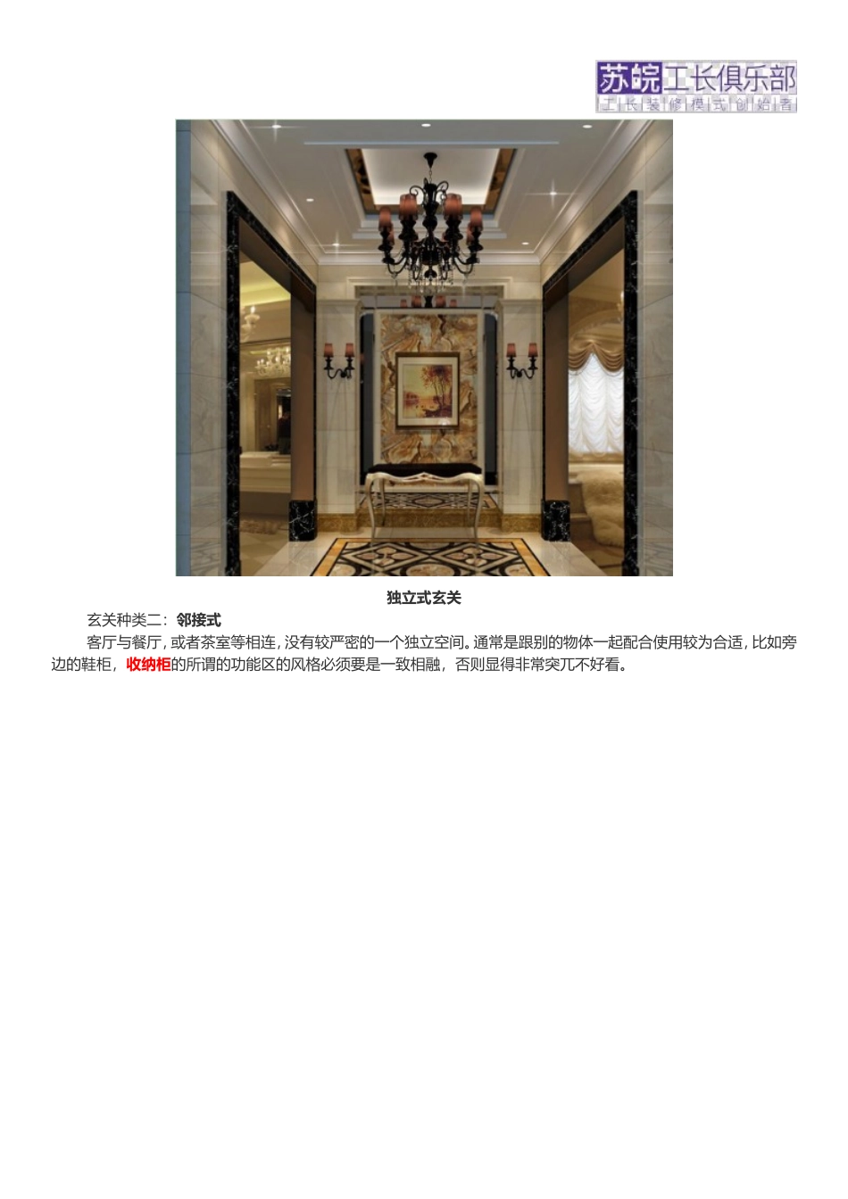 家装玄关的种类_第2页