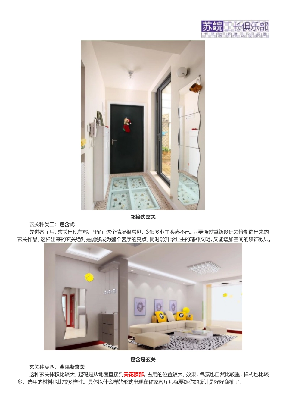 家装玄关的种类_第3页