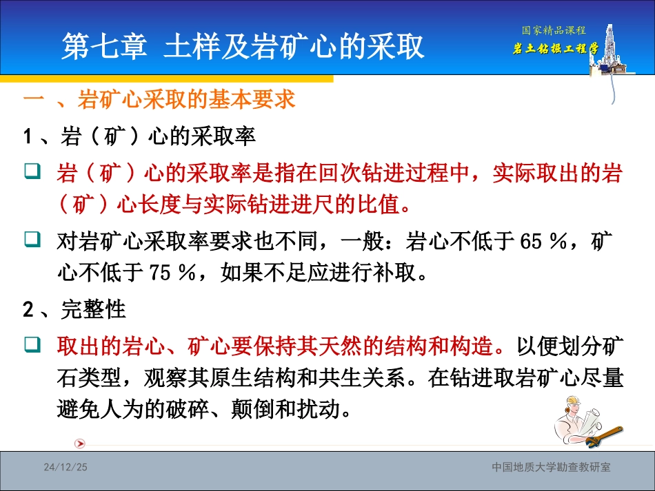 国家精品课程：岩土钻掘工程学第7章——土样与岩矿心的采取_第3页