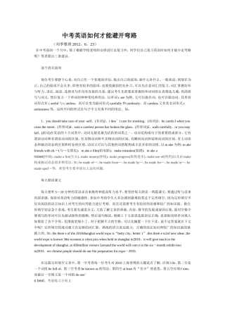 中考英语如何才能避开弯路