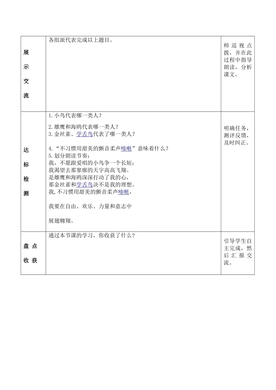 10.诗二首2_第2页