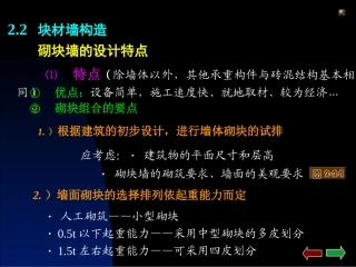 第二章 墙体——第二节