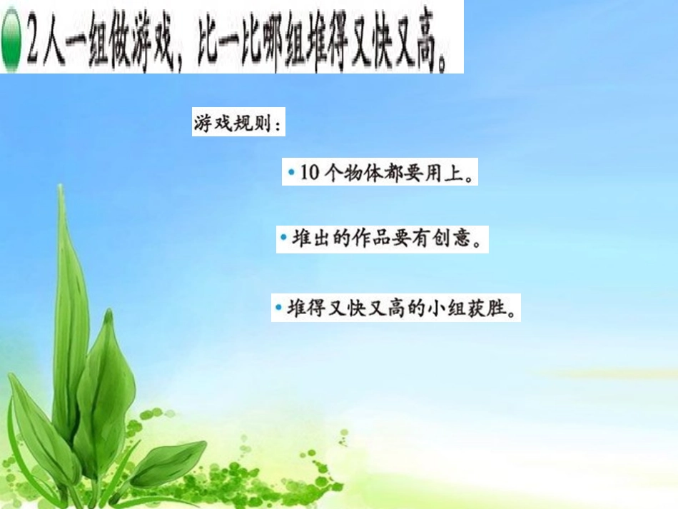 新北师大版小学一年级数学上册《一起做游戏》_2_第3页